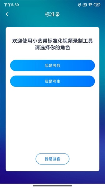 标准录软件下载