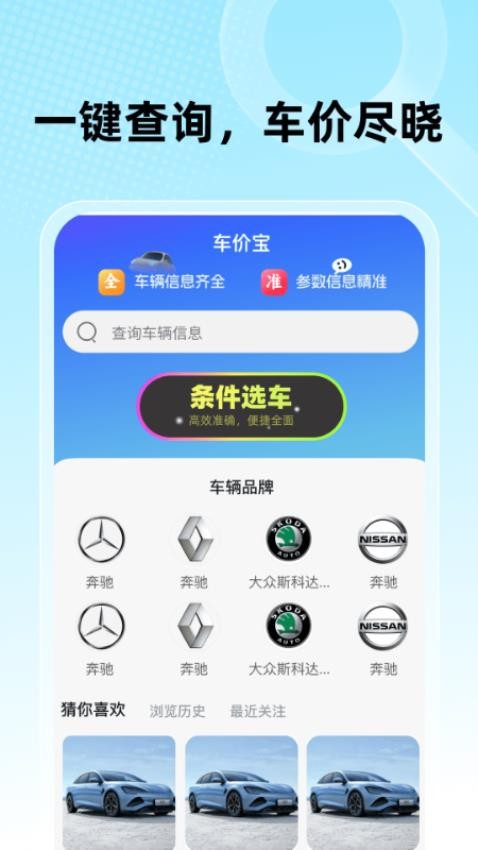 车价宝app下载