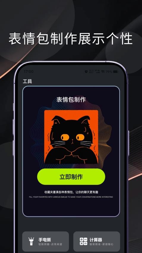动图表情包制作神器软件下载