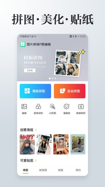 照片拼接p图编辑器app下载