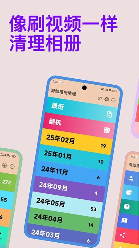 滑动相册清理软件下载
