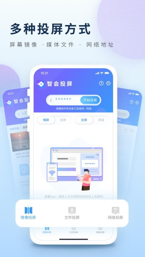 智会投屏手机版下载客户端