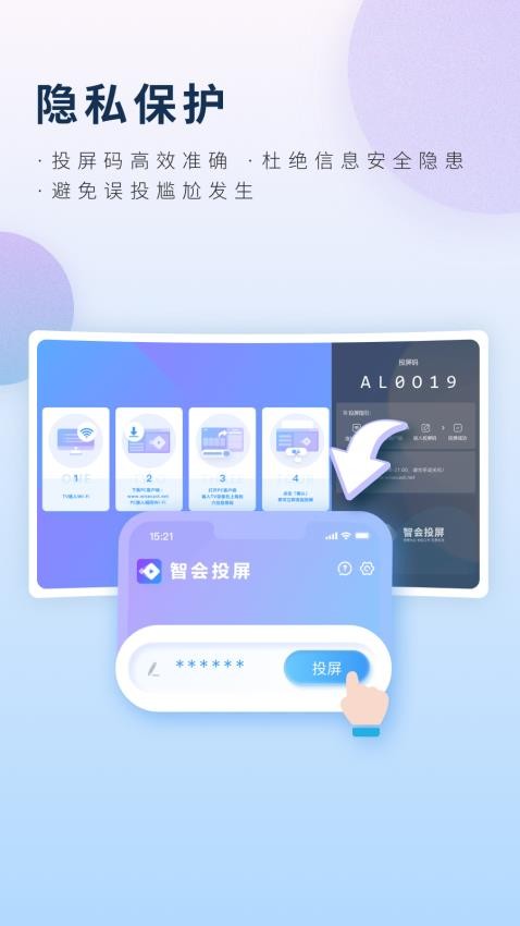 智会投屏手机版下载客户端