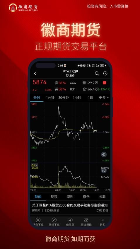 徽商期货财讯通app最新版下载