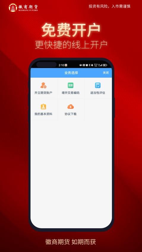 徽商期货财讯通app最新版下载