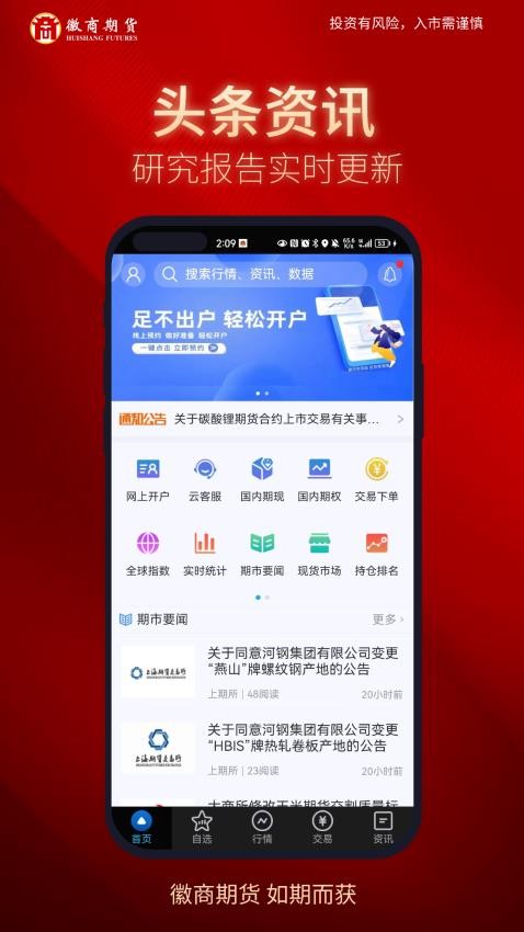 徽商期货财讯通app最新版下载