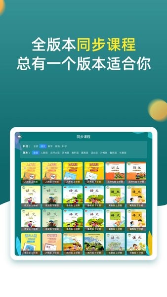 小学同步一年级app手机版下载
