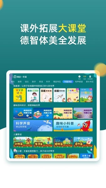 小学同步一年级app手机版下载