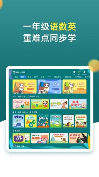 小学同步一年级app手机版下载