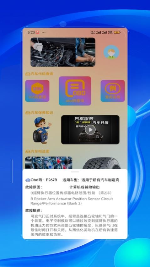 OBD助手APP免费版下载