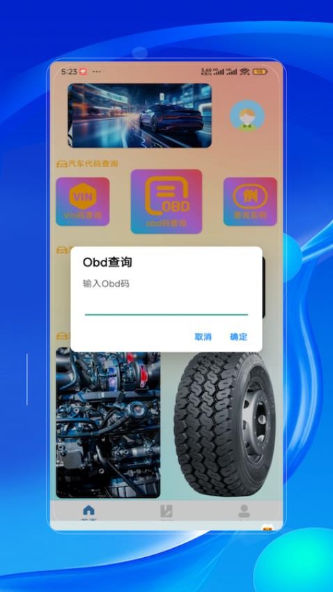 OBD助手APP免费版下载