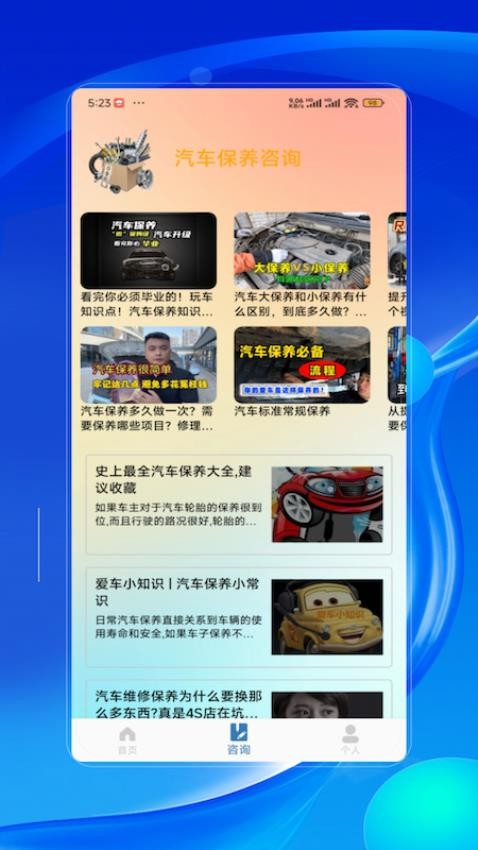 OBD助手APP免费版下载