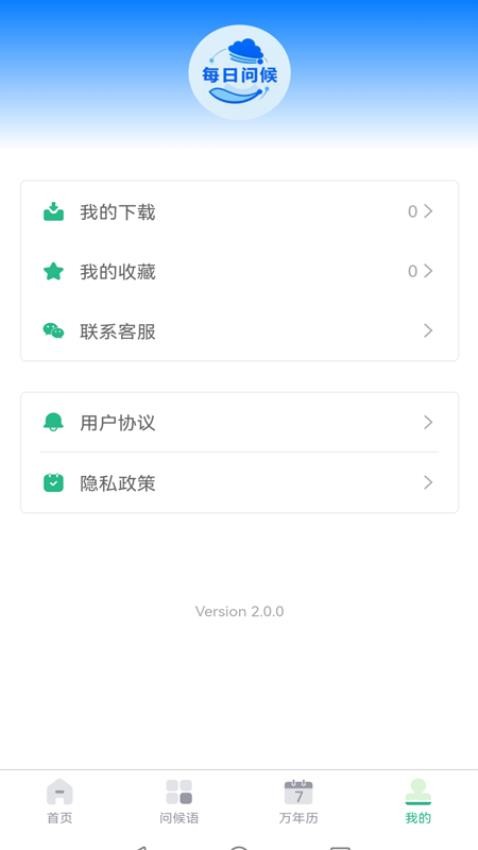 每日问候语精灵app最新版本下载