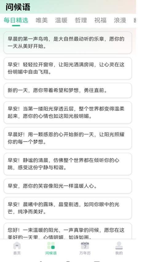 每日问候语精灵app最新版本下载