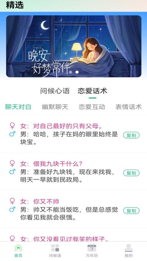 每日问候语精灵app最新版本下载