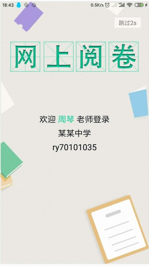 悦卷通app官方下载