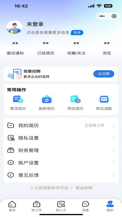 青年人才网app下载官网版