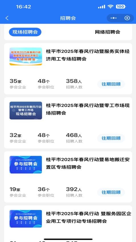 青年人才网app下载官网版