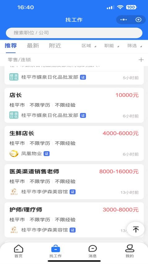 青年人才网app下载官网版