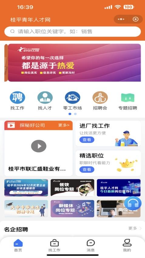 青年人才网app下载官网版