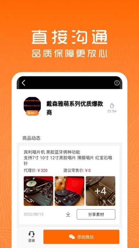 货源档口app官方版下载