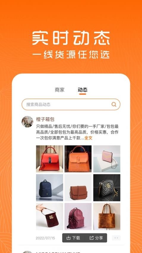 货源档口app官方版下载