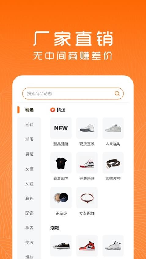 货源档口app官方版下载