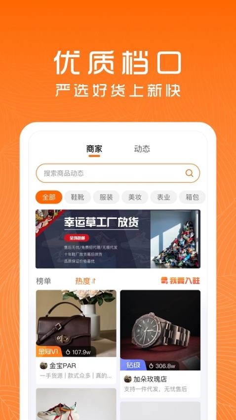 货源档口app官方版下载
