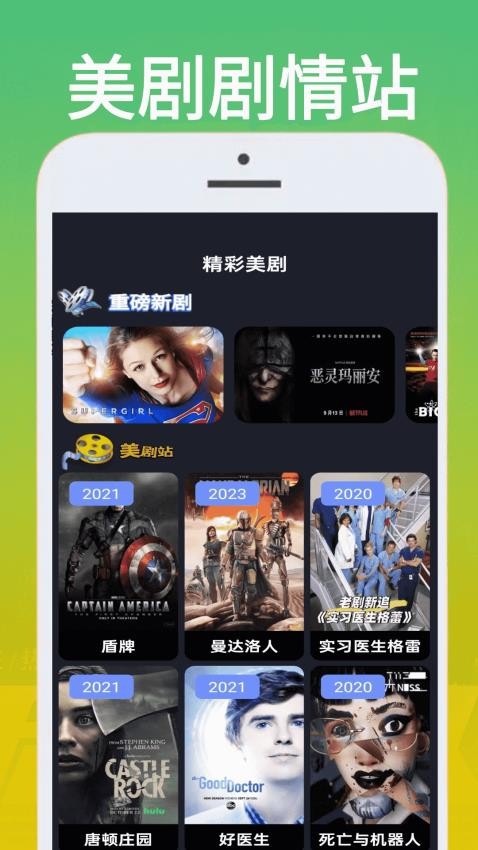美剧站app官方版下载安装