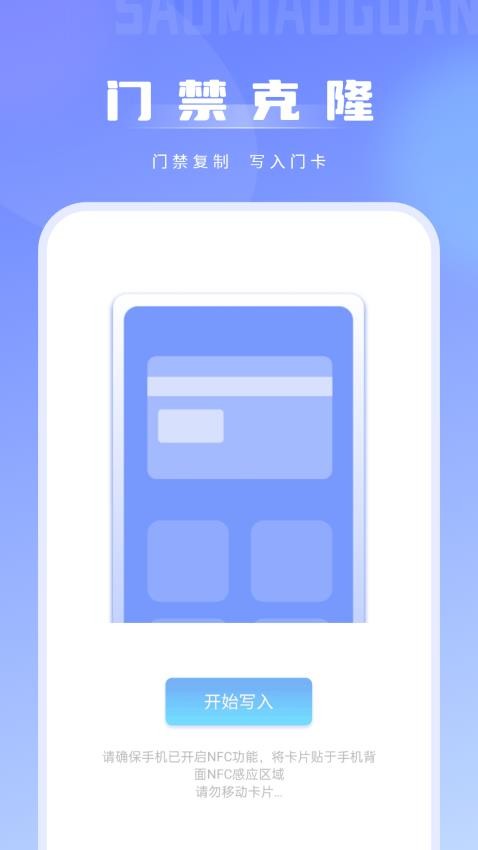 免费NFC门卡app下载