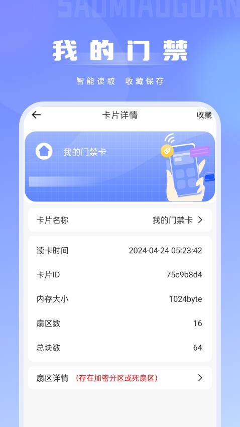 免费NFC门卡app下载