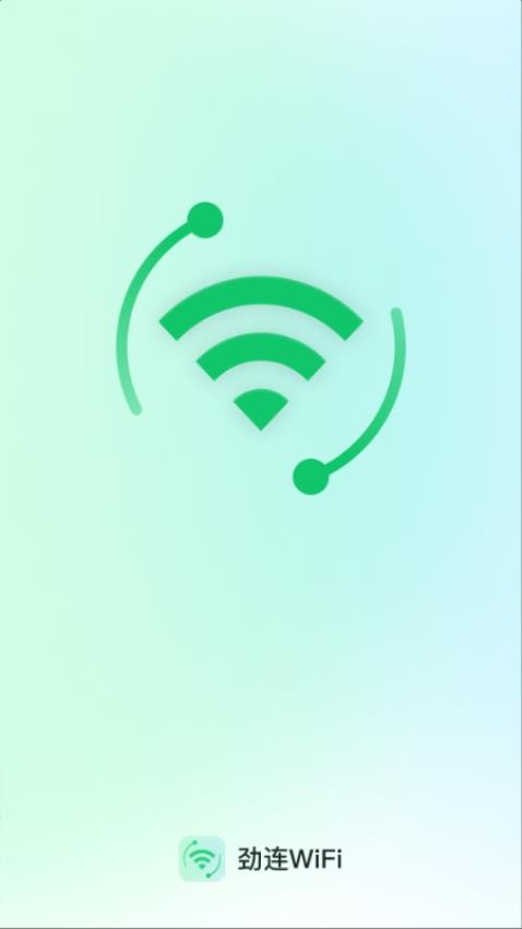劲连WiFi免费版下载