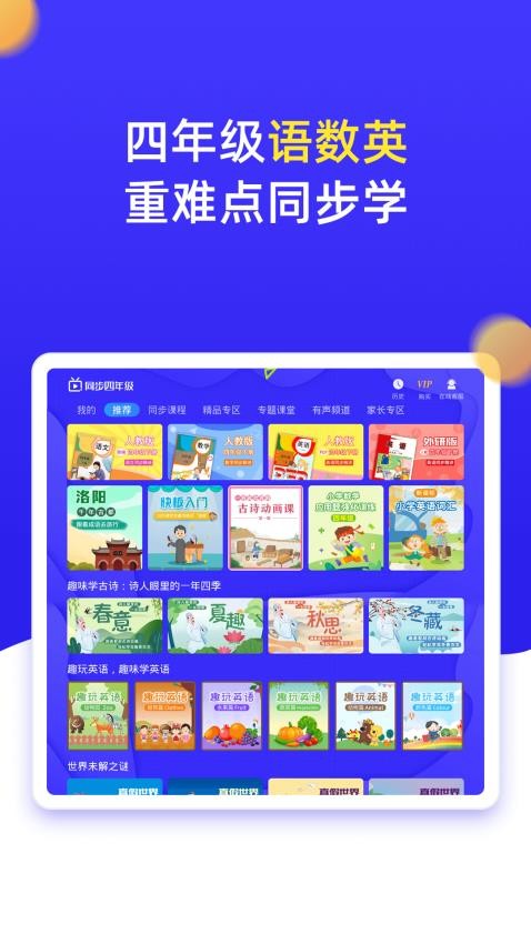 小学同步四年级app下载