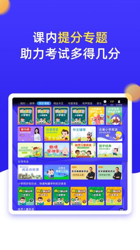 小学同步四年级app下载