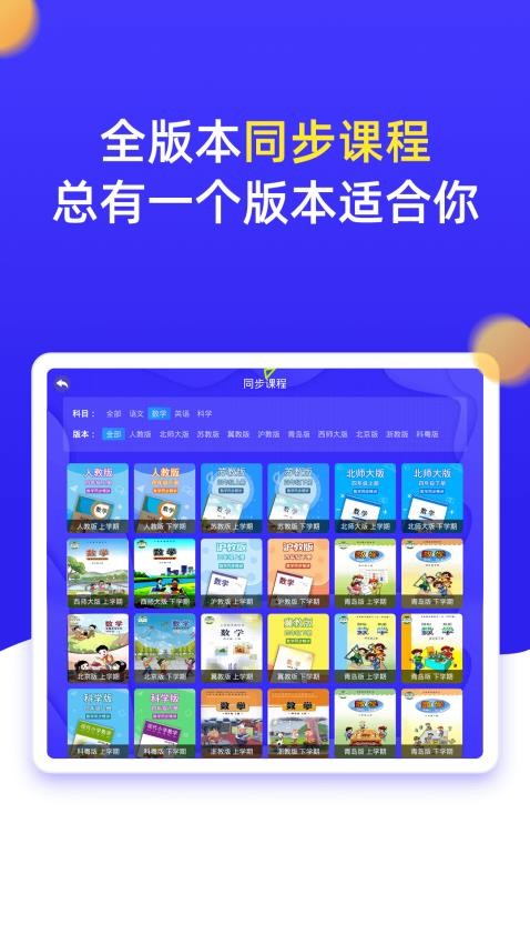 小学同步四年级app下载