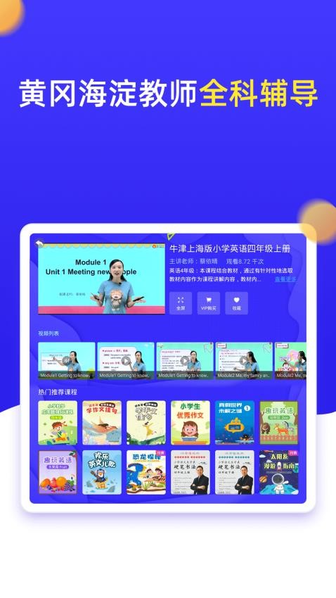 小学同步四年级app下载