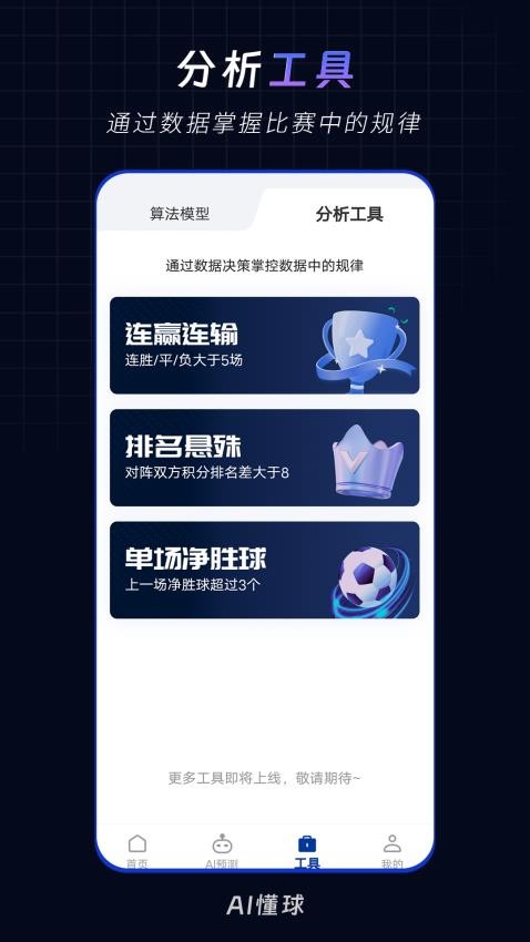 AI懂球官方版APP下载