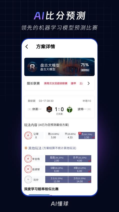 AI懂球官方版APP下载