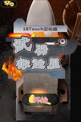 武器锻造屋中文版下载