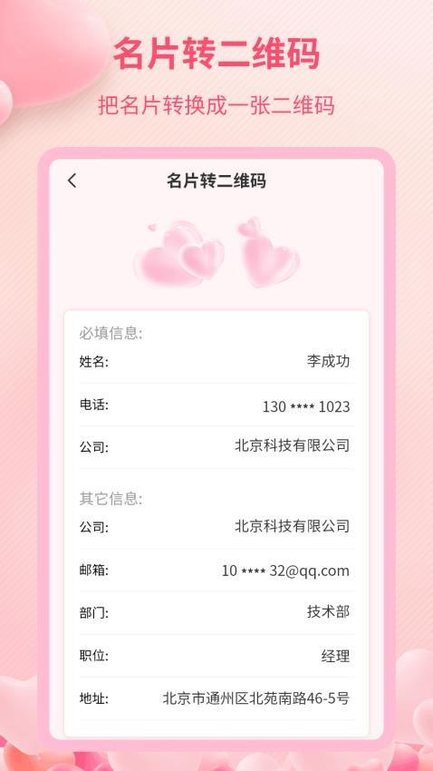 二维码情书制作器app下载免费版
