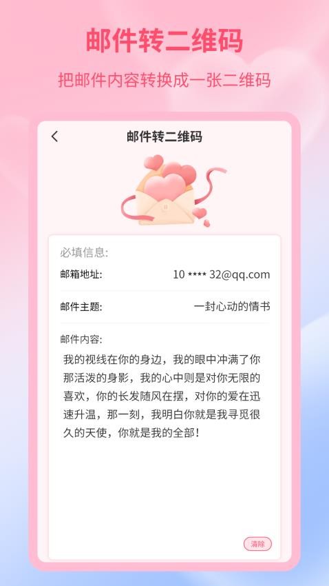 二维码情书制作器app下载免费版