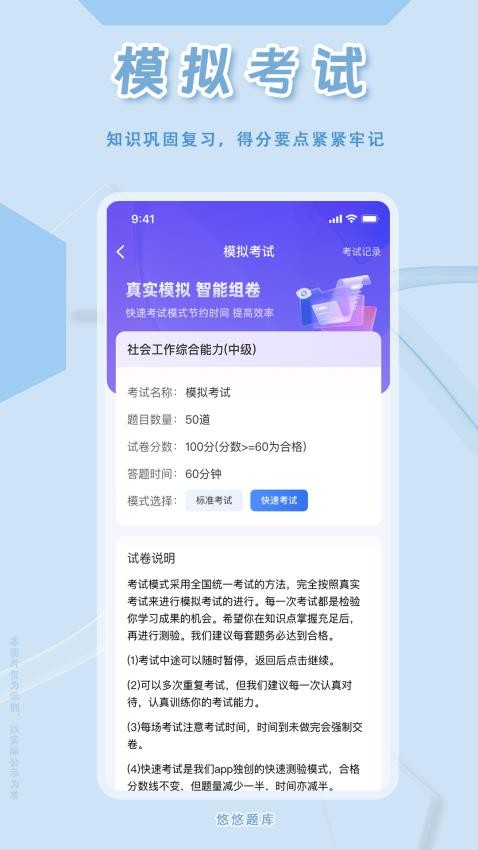 社会工作者悠悠题库app下载