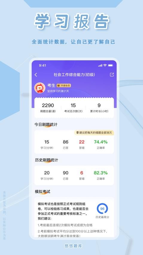 社会工作者悠悠题库app下载