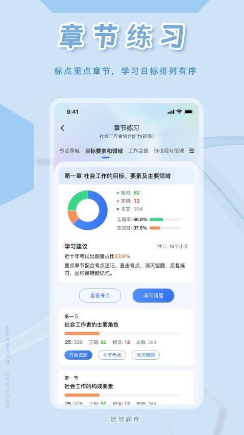 社会工作者悠悠题库app下载