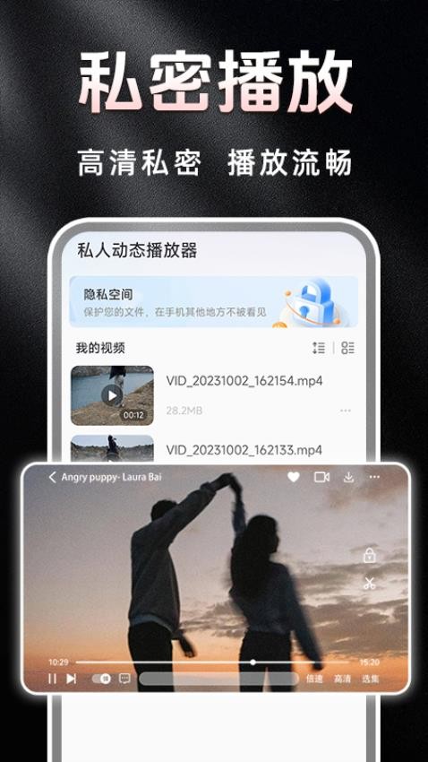 私人动态播放器官方版APP下载