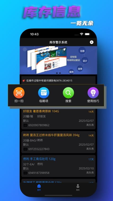 库存警示app下载安装