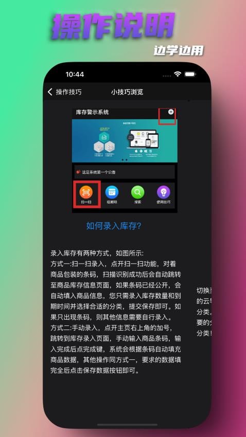 库存警示app下载安装