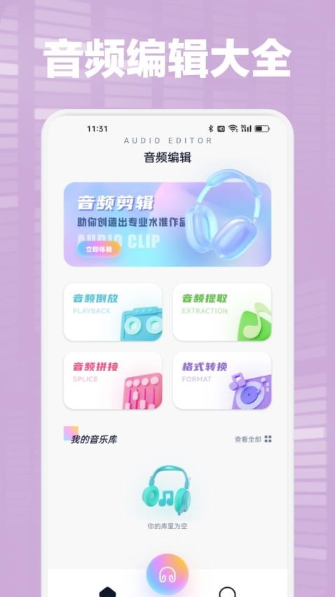 海心音乐剪辑官方版APP下载
