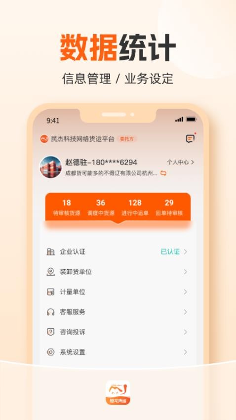 驰龙货运app官方版下载安装
