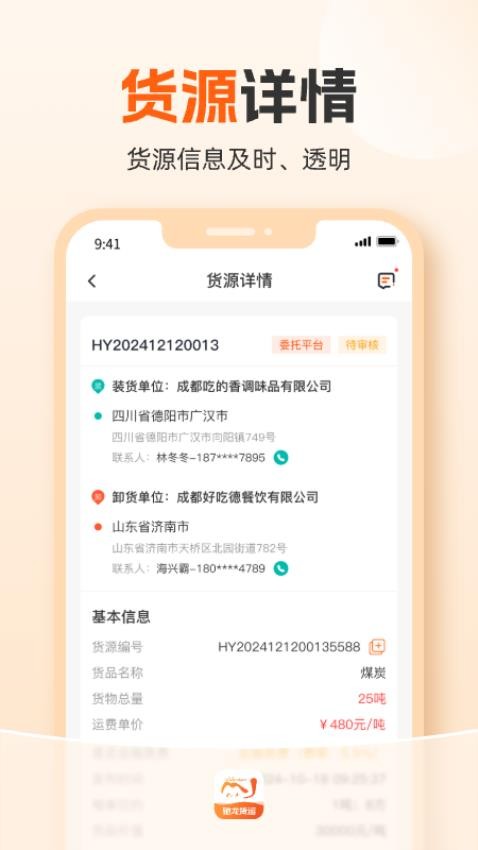 驰龙货运app官方版下载安装